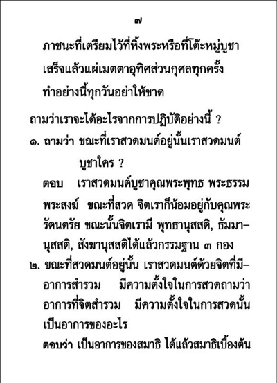 บทสวดมนต์ และวิธีทำบุญง่ายๆ สำหรับผู้มีเวลาน้อย ( เล่มเล็ก ) รหัส MB4