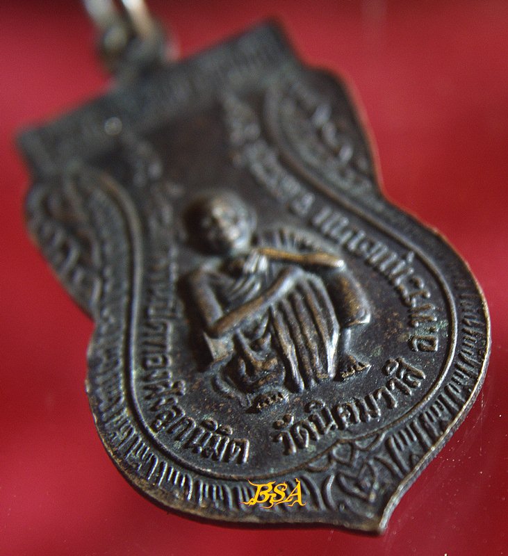 เหรียญพระพุทธมงคลพิทักษ์ หลังหลวงพ่อคูณ วัดนิคมวาสี จ.สระบุรี (3)