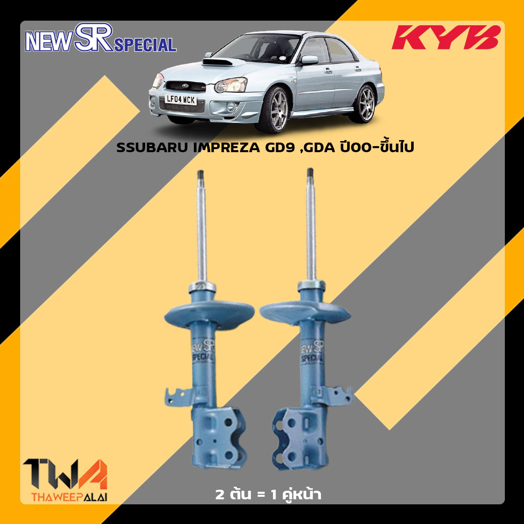โช๊คอัพหน้า SUBARU IMPREZA GD9 ,GDA ปี00-ขึ้นไป / KYB New SR Special