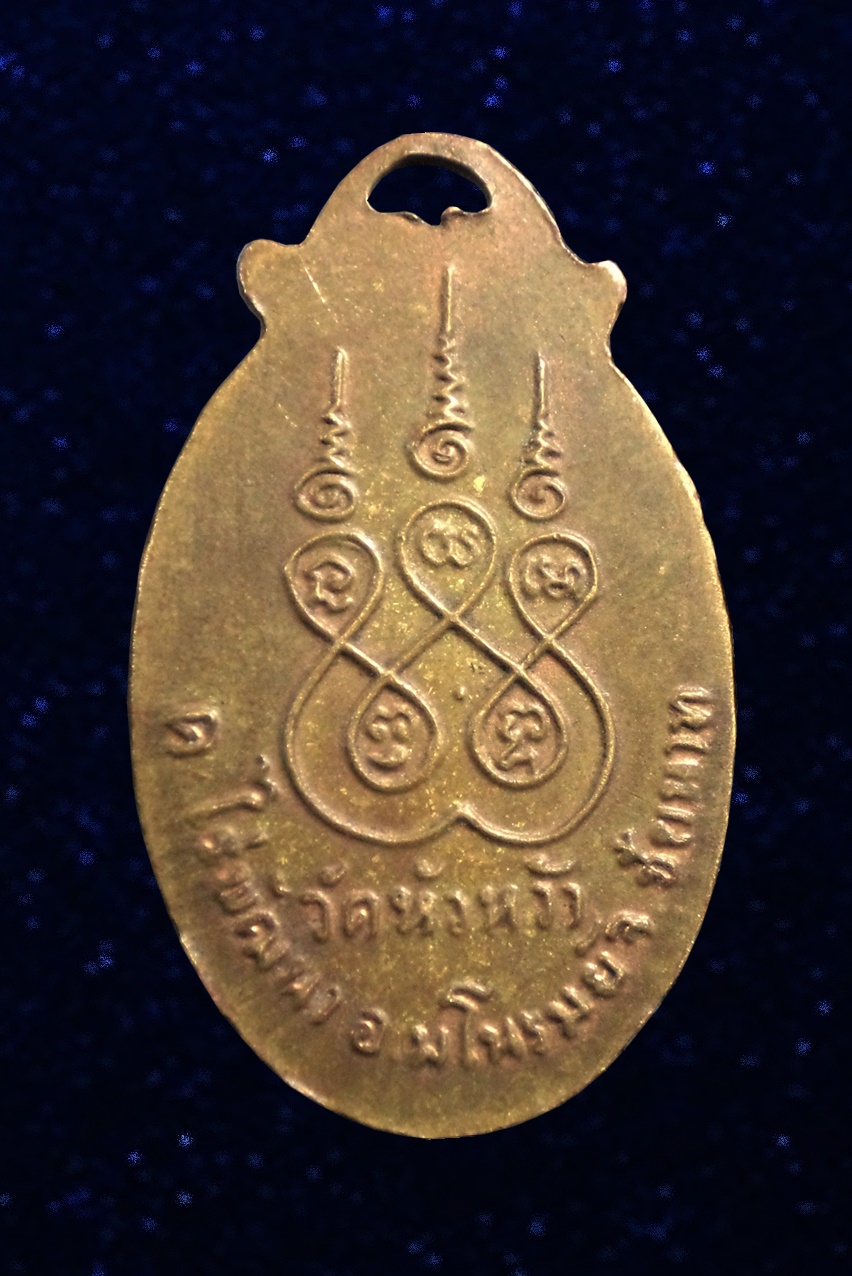 ล็อกเก็ต หลวงพ่อน้อย วัดหัวหว้า ชัยนาท