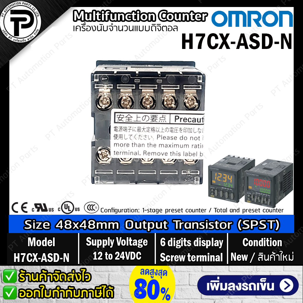 Multifunction Counter Digital OMRON H7CX-ASD-N ,Input 12-24VDC Output Transistor (SPST) ,6-digits Size 48x48mm ,Screw terminals เครื่องนับจำนวนแบบดิจิตอล