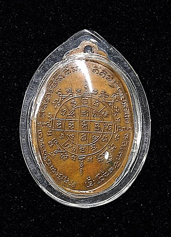 เหรียญพระปิดตา รุ่นแรก วัดหนองจาน จ.สระบุรี ปี 2501 พร้อมตลับเงิน
