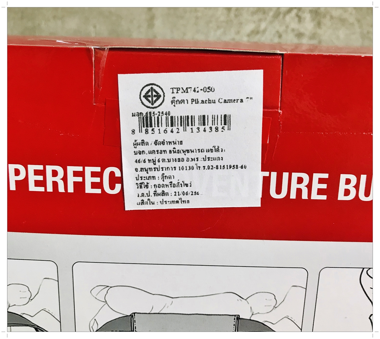 ตุ๊กตา Pikaju - ปิกาจู หมอบ รุ่นพิเศษ