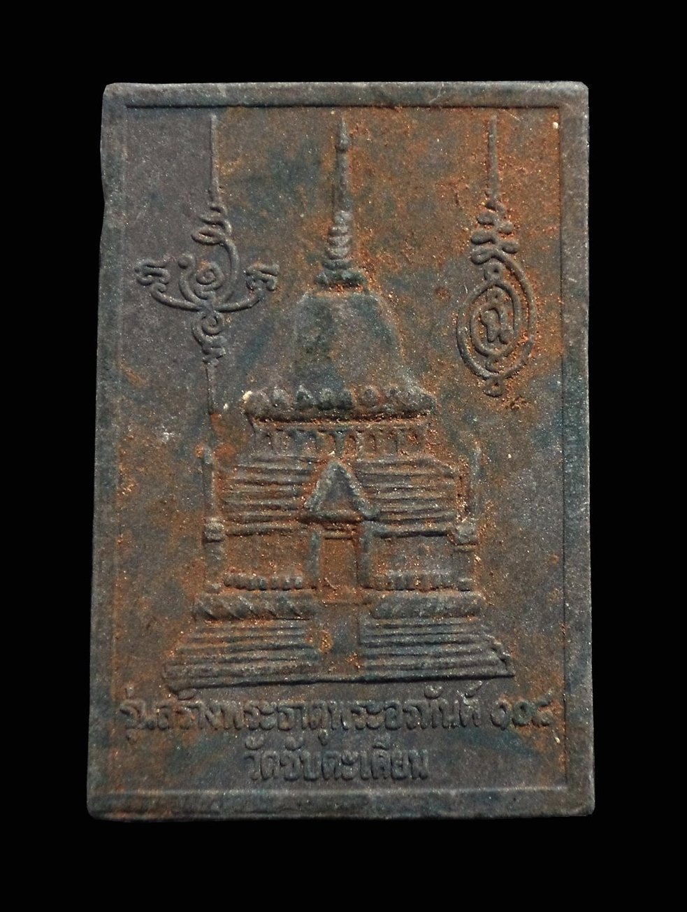 พระผงรุ่นพ่นน้ำหมาก หลวงปู่ขุ้ย วัดซับตะเคียน จ.เพชรบูรณ์