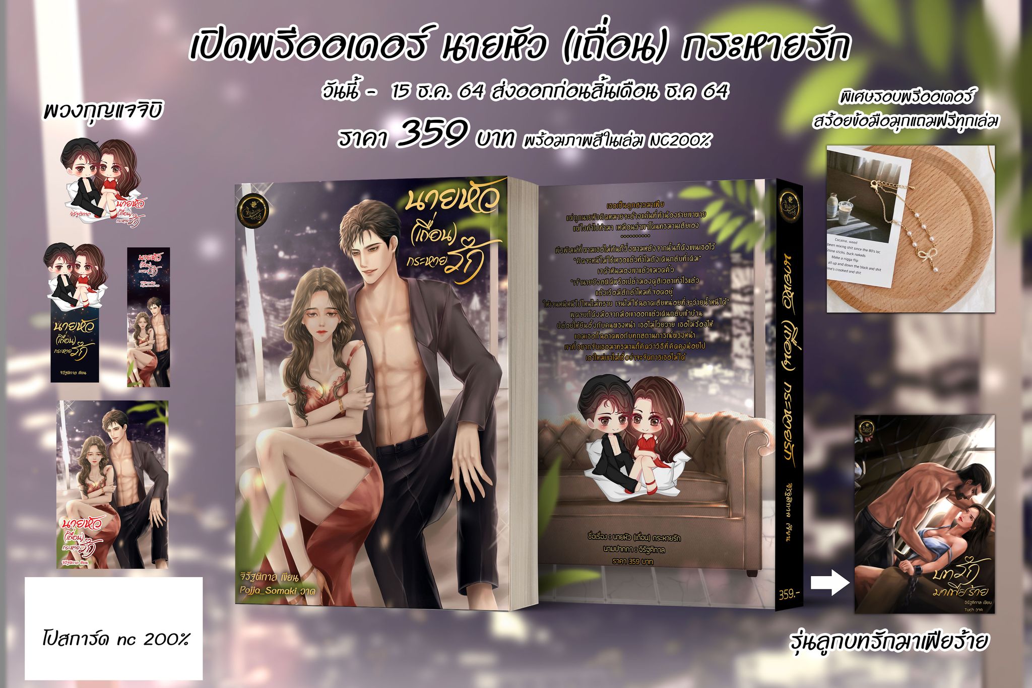 นายหัว (เถื่อน) กระหายรัก รุ่นลูกบทรักมาเฟียร้าย (NC20+) / จิรัฐติกาล (ทำมือ – ใหม่.แถมฟรีปกพลาสติกใส)