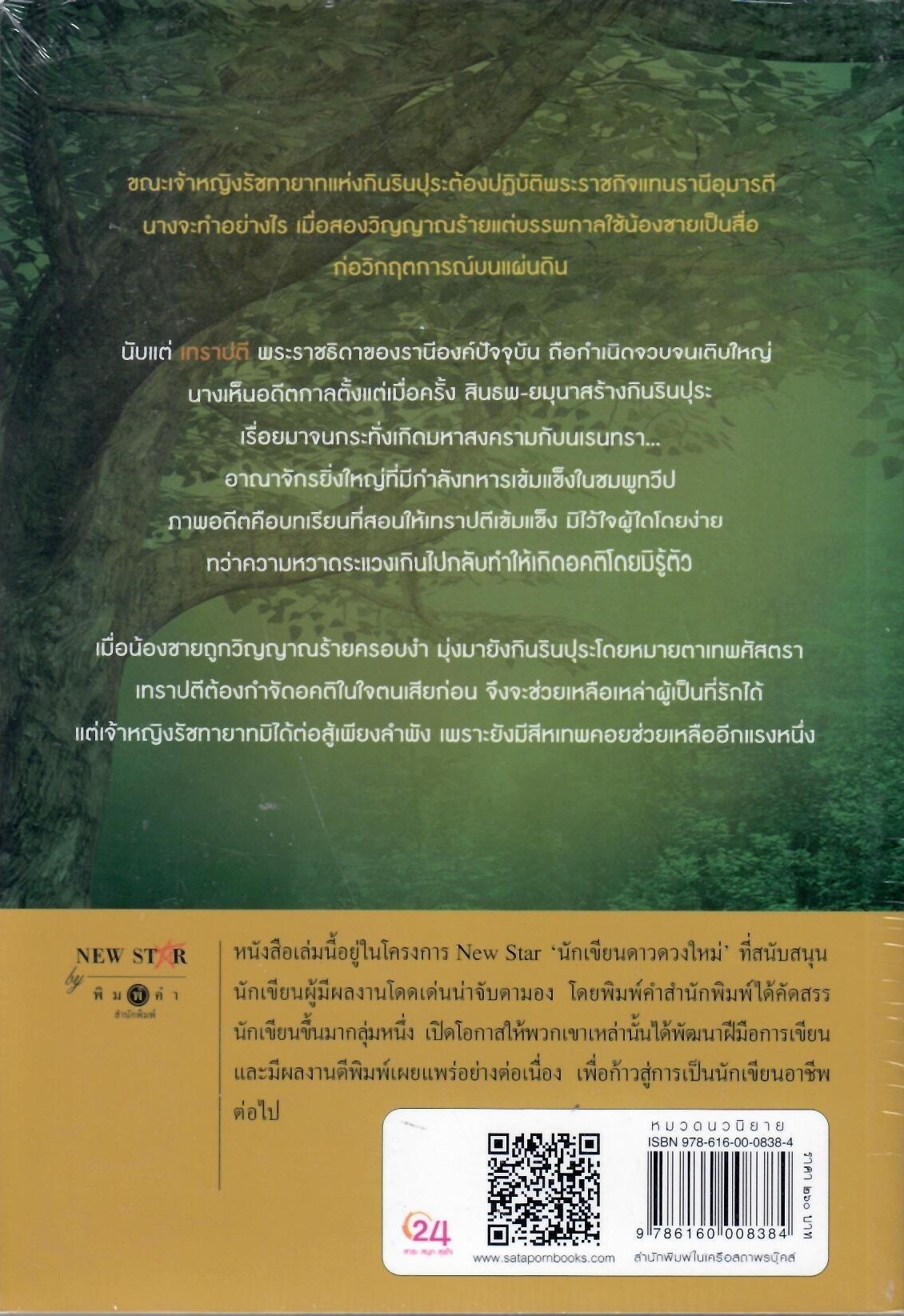 จอมนางเจ้าแผ่นดิน / อุมารตี (ใหม่)