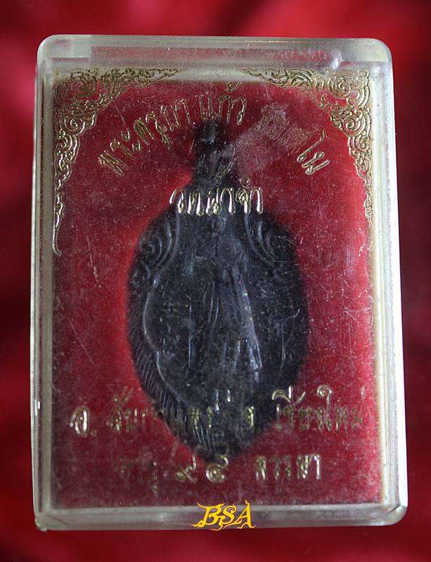 เหรียญครูบาแก้ว ชยเสโณ วัดน้ำจำ เชียงใหม่