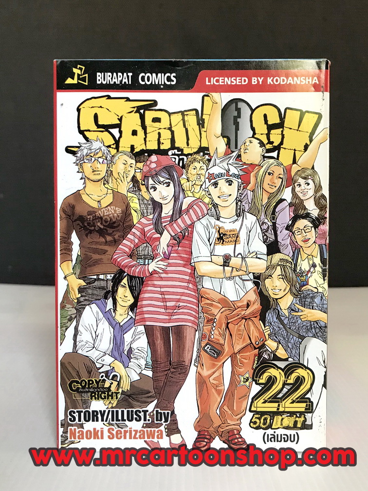 Sarulock 1-22 จบ