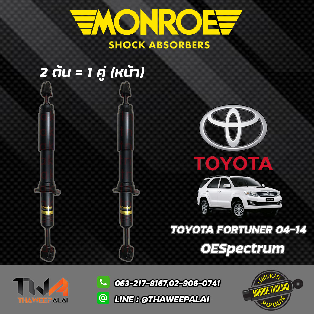 โช๊คอัพหน้า Toyota FORTUNER ปี04-14/ Monroe OESpectrum