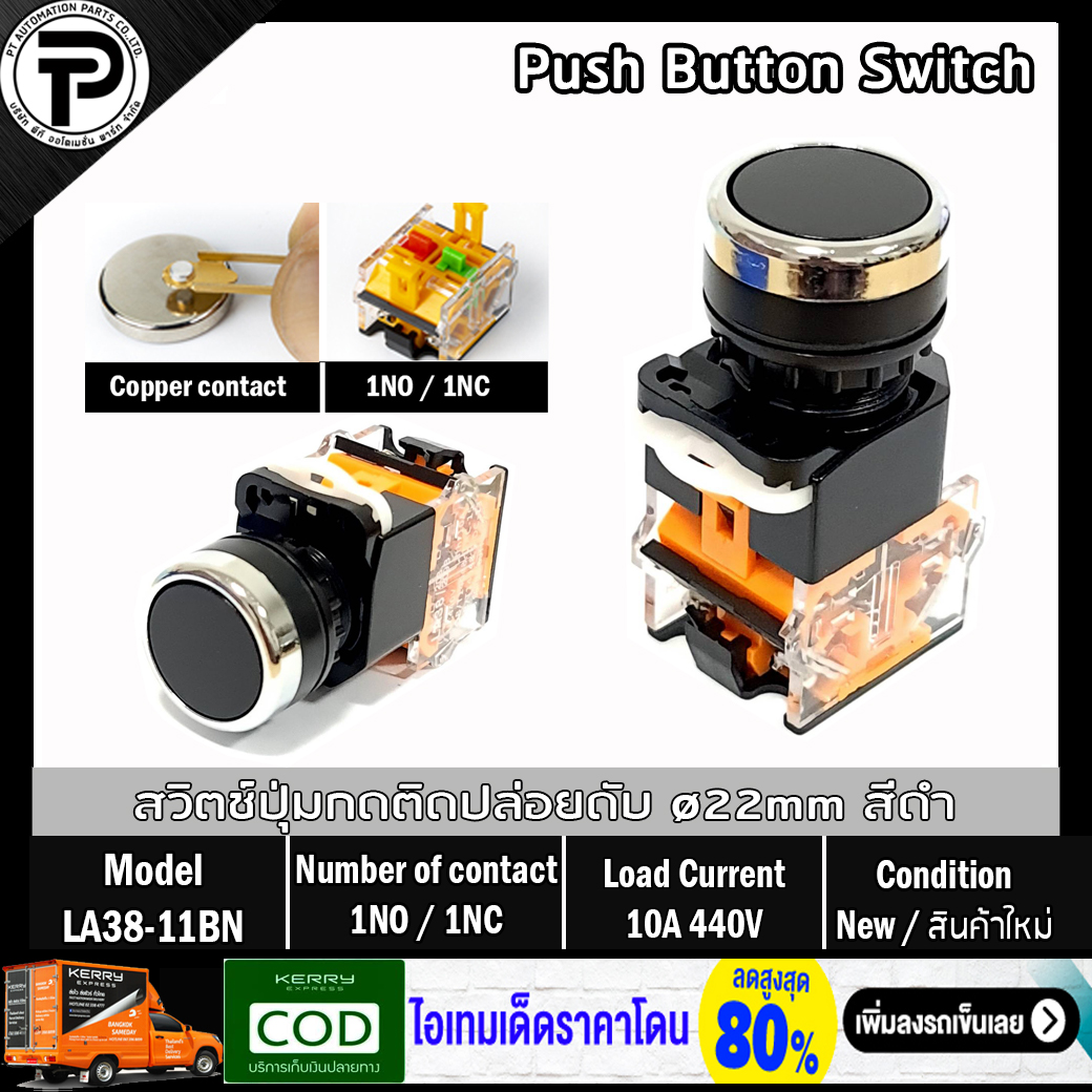 Push Button Switch LA38-11BN Self Reset ø22mm 10A 440V 1NO/1NC สวิตช์ปุ่มกด กดติดปล่อยดับ มีให้เลือก 6แบบ สีเขียว สีแดง สีดำ สีฟ้า สีเหลือง สีขาว
