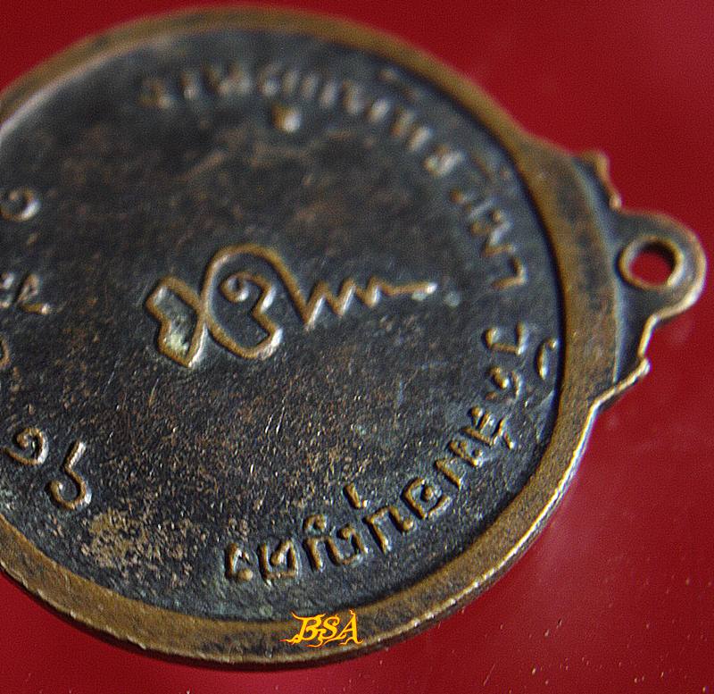 เหรียญหลวงพ่อโต วัดสมอบุญคง จ.นครนายก ปี ๑๖