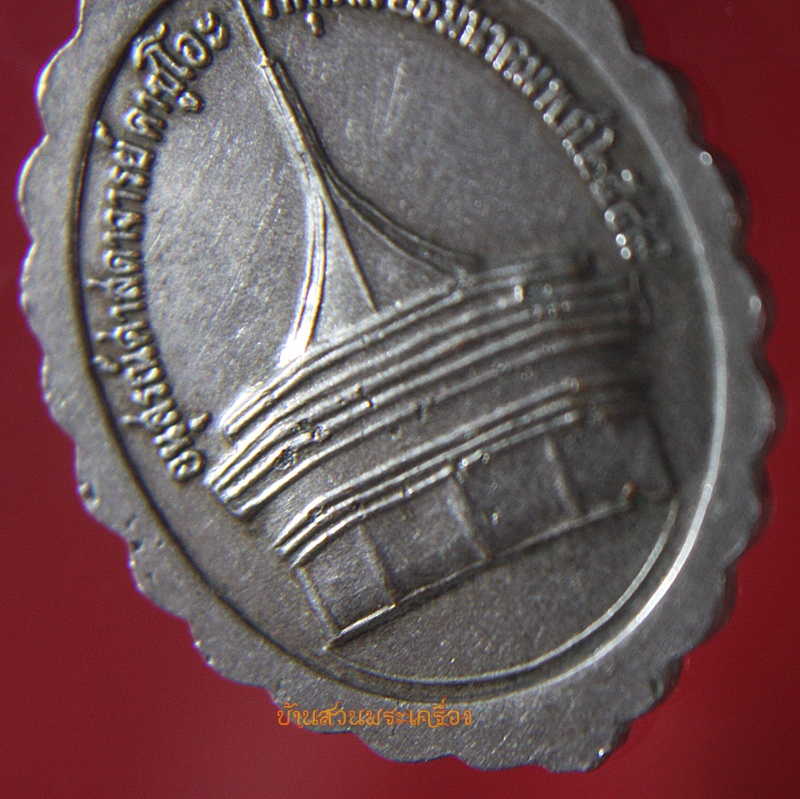 เหรียญอนุสรณ์ศาสดาจารย์ คาซูโอะ วาคุกามิ