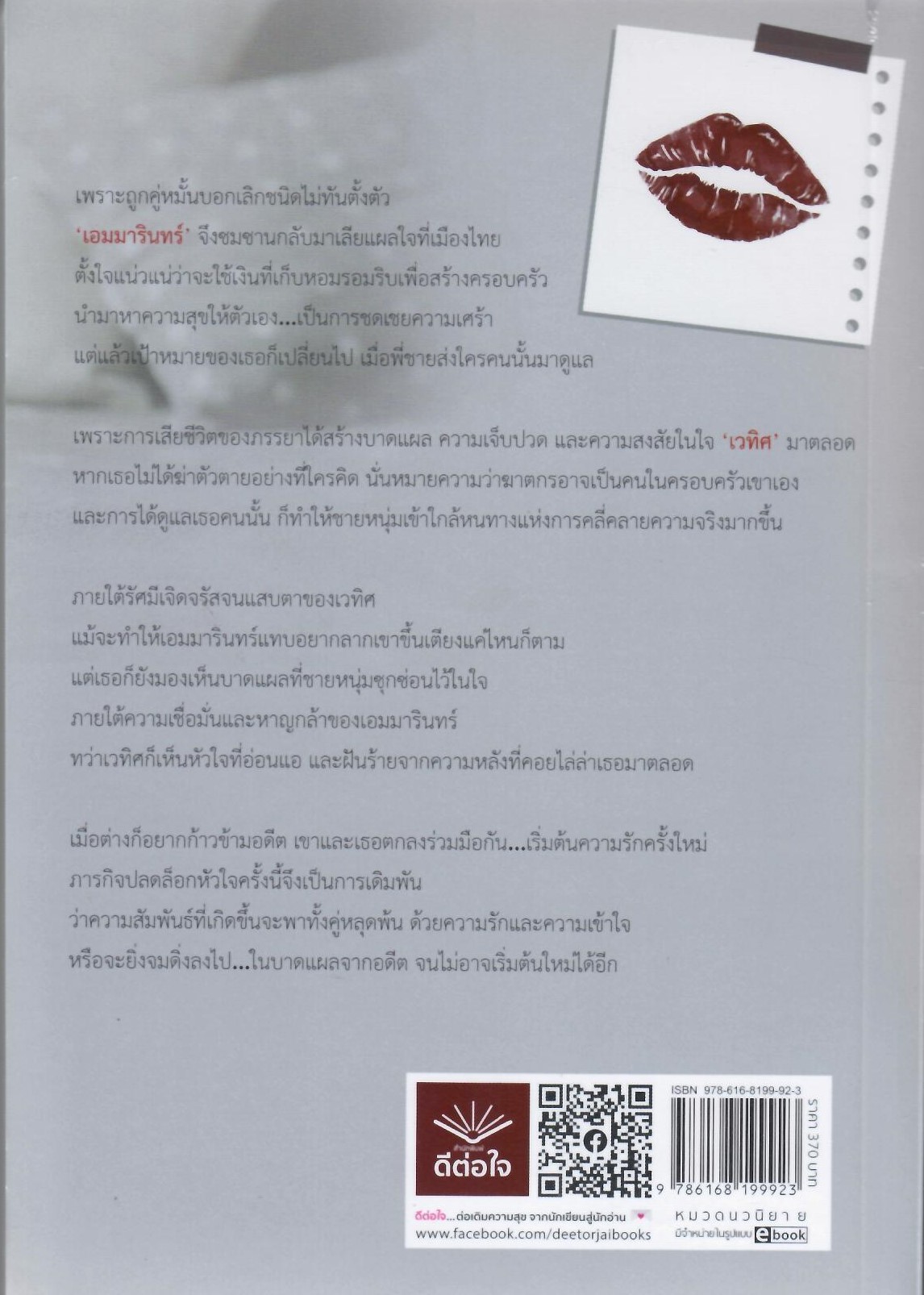ภารกิจปลดล็อกหัวใจ / อยุทธ์ ( ใหม่ ฟรีปกพลาสติกใส).