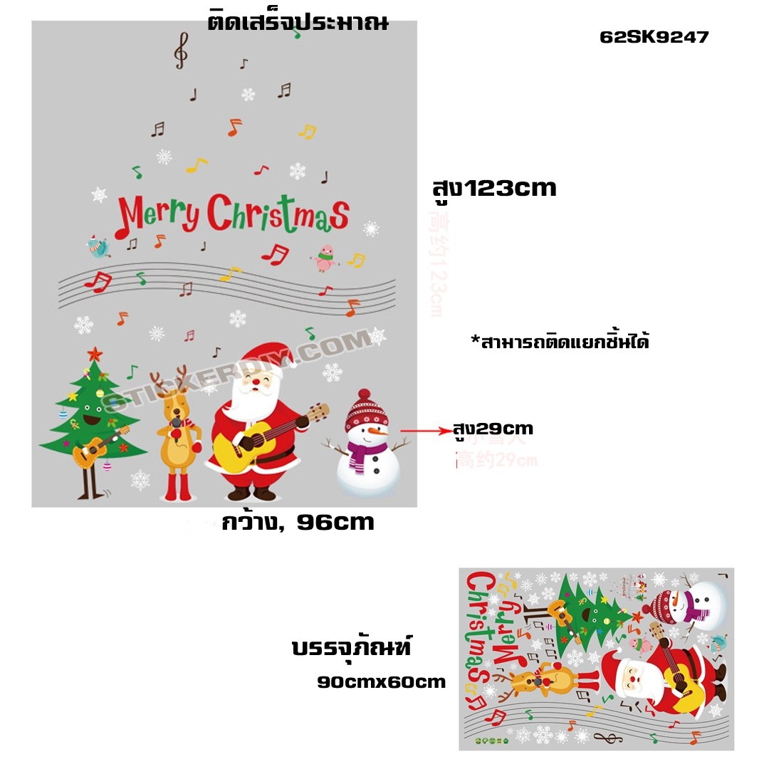 Transparent wall sticker สติ๊กเกอร์ติดผนัง Merry Christmas SK9247(กว้าง96cm.xสูง123cm.)