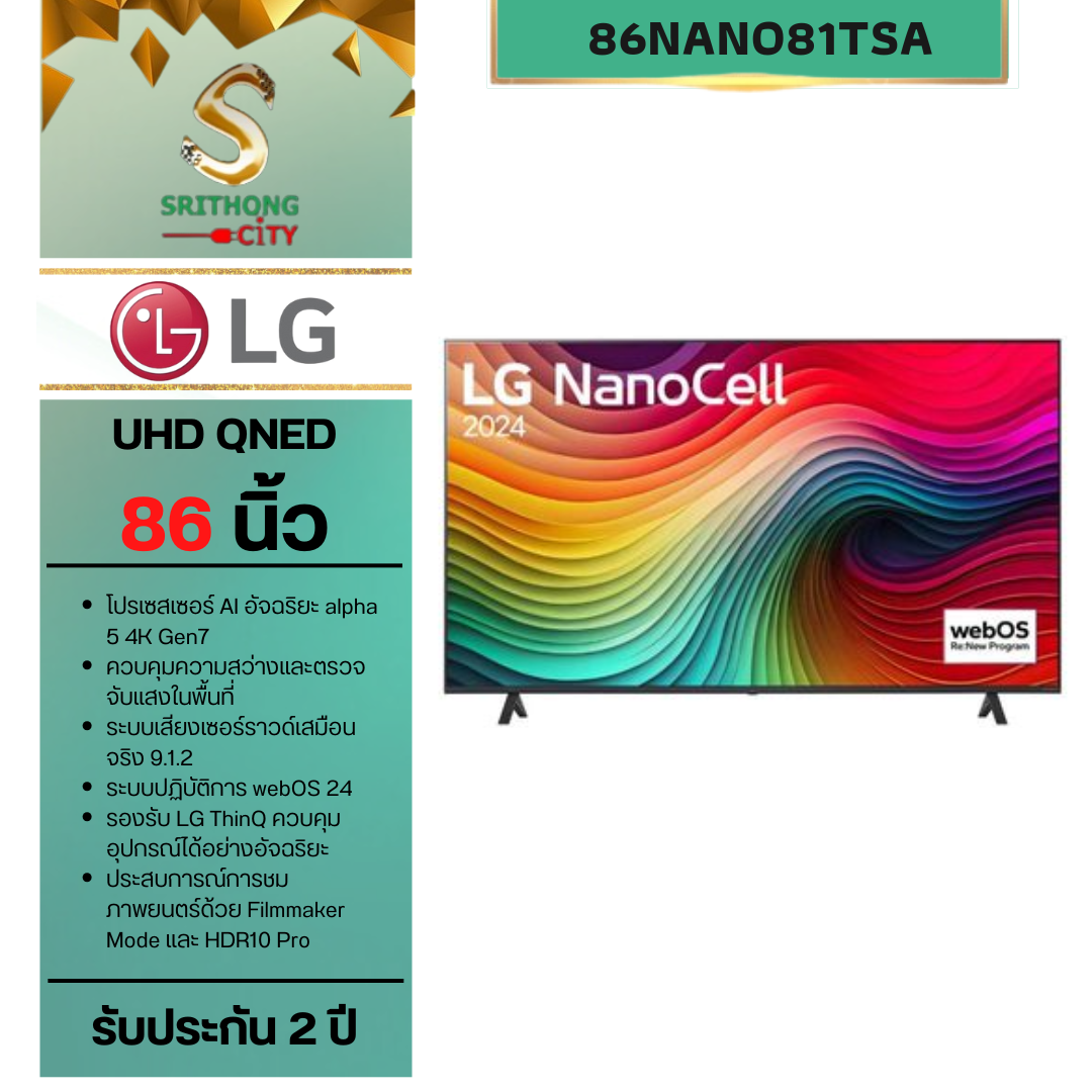 86” ทีวี LG NanoCell NANO81 4K Smart TV รุ่น 86NANO81TSA