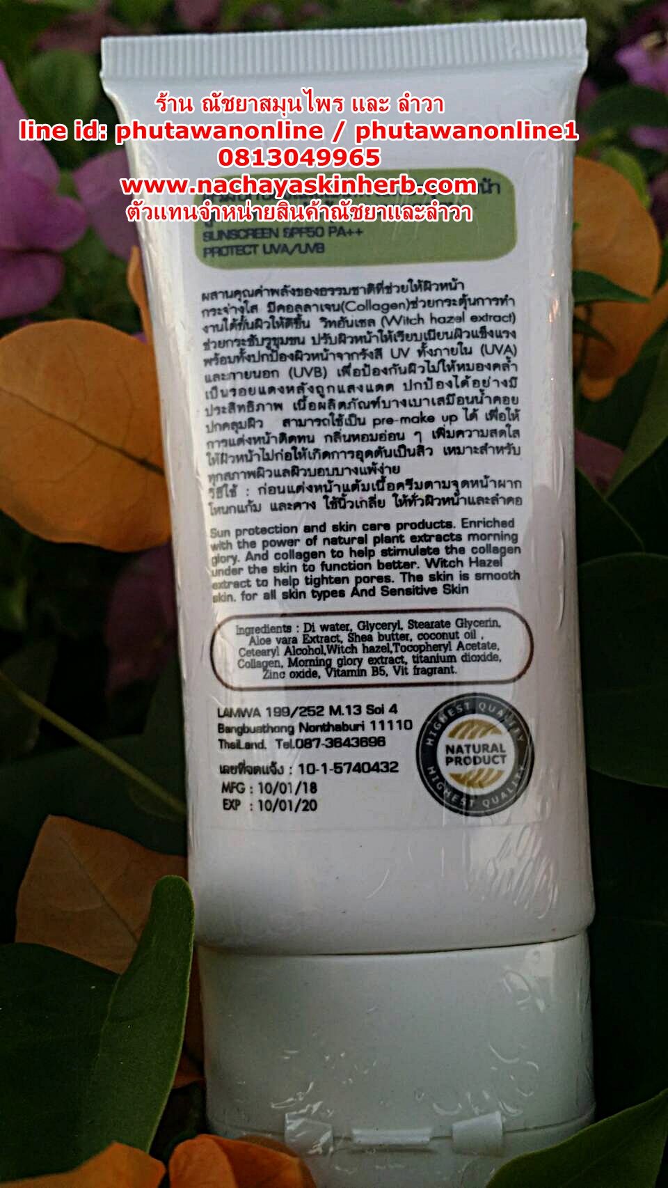 ครีมกันแดดสมุนไพรสุตรบำรุงผิวหน้า Morning Glory & Collagen Face Sunscreen spf 60 (ขายดีค่ะตัวนี้)