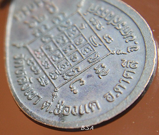 เหรียญหยดน้ำหลวงพ่อบัวเผื่อน ครบรอบ62ปี วัดหลังเขา จ.นครสวรรค์