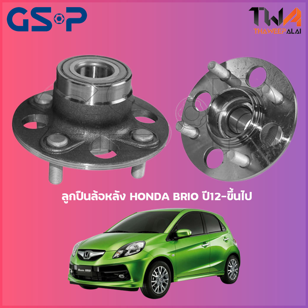 ลูกปืนล้อหลัง GSP ดุมล้อหลัง HONDA BRIO ปี12-ขึ้นไป (1ชิ้น) / 9228038