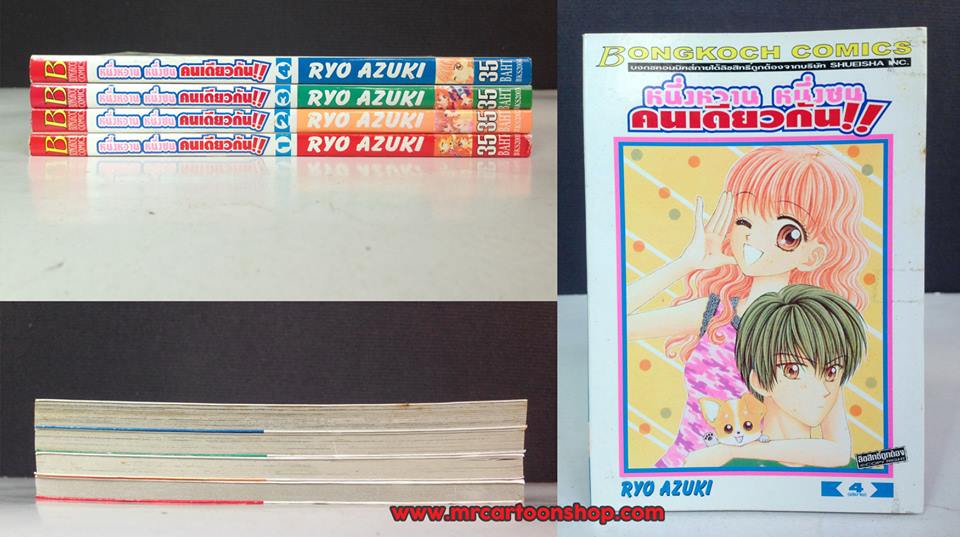 หนึ่งหวาน หนึ่งซน คนเดียวกัน 1-4 จบ