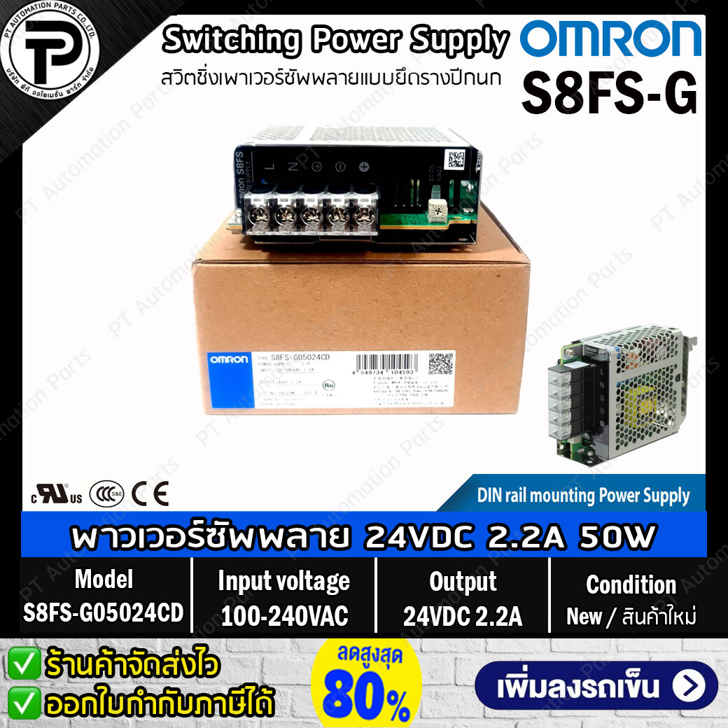 สวิตชิ่งเพาเวอร์ซัพพลาย OMRON S8FS-G05024CD ,S8FS-G10024CD-500 Switching Power Supply Input 100-240VAC, Output 24VDC 50W 2.2A/100W 4.5A ติดตั้งแบบยึดรางปีกนก