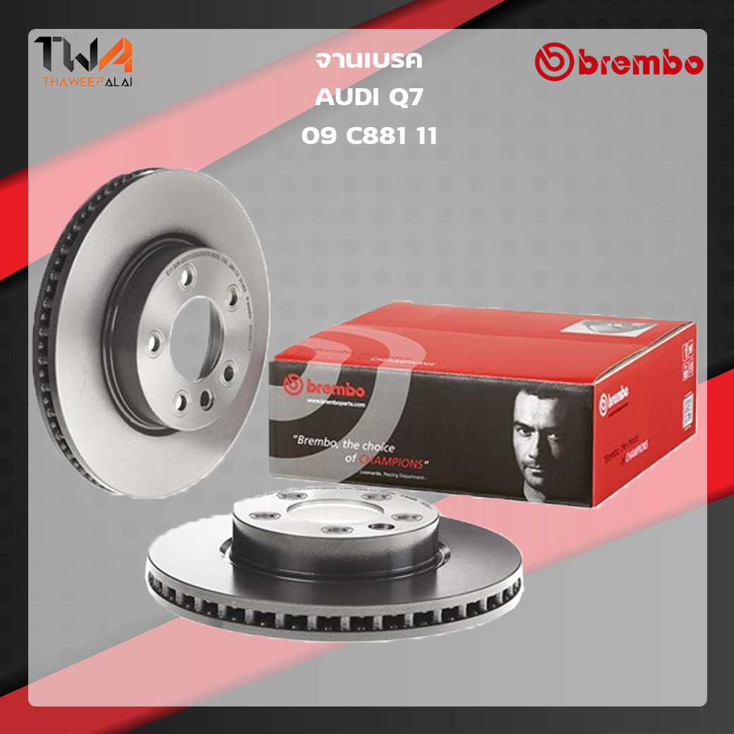 Brembo จานเบรคหน้า UV coated AUDI Q7 09 C881 11