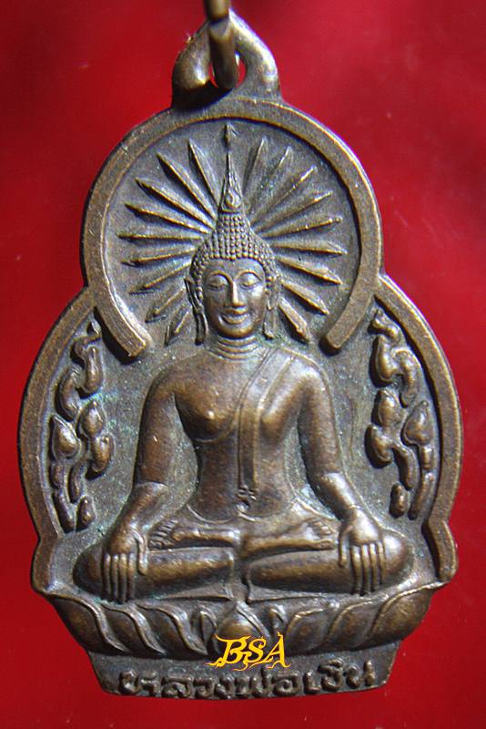 เหรียญพระพุทธหลวงพ่อเงินวัดแหลมทองปี2545 ร่ำรวยเงินทอง 2ไร่ 7ล้าน