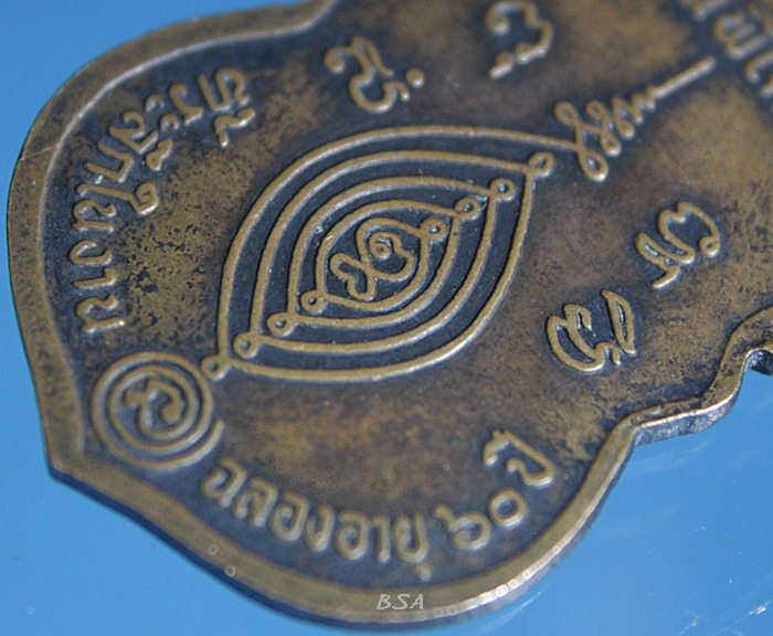 เหรียญพระอุปัชฌาย์โอษฐ วัดดอนพุทธา จ.อยุธยา ปี34