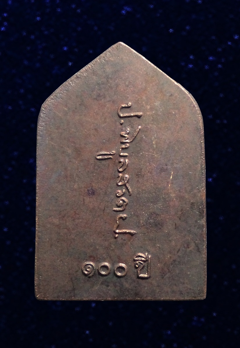 เหรียญพระพุทธสิหิงค์ รุ่น100ปีจอมพลป.พิบูลสงคราม กล่องเดิม