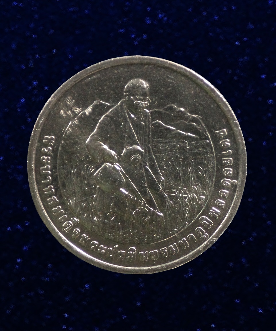 เหรียญกษาปณ์ที่ระลึกเฉลิมพระเกียรติ รางวัลนักวิทยาศาสตร์ดินฯ