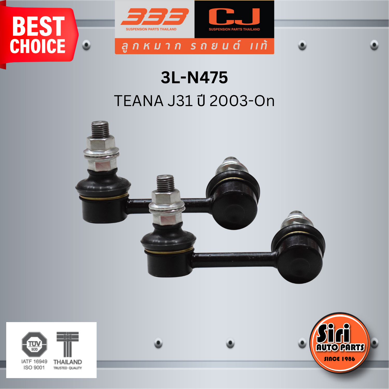 ลูกหมากกันโคลงหลัง NISSAN TEANA J31 ปี 2003-On นิสสัน เทียน่า / ขนาด ยาว A 306 mm. เกลียวเสื้อ B 12 mm. ตัวเลขบอกทิศ C 15' R, 9' L / 3L-N475 / ยี่ห้อ 333 (1คู่ 2 ตัว) (STABILIZER LINK FRONT) (ซ้าย / ขวา)