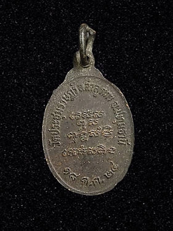 เหรียญท้าวเวสสุวรรณ วัดประชุมราษฏร์ ปทุมธานี ปี2524