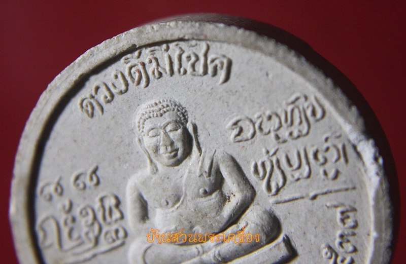 พระผงรูปเหมือนกลม ลป.ครูบาดวงดี วัดท่าจำปี เชียงใหม่