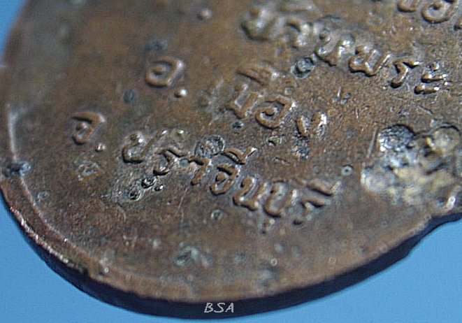 เหรียญหลวงพ่อสุโขทัย ที่ระลึกผูกพัทธสีมาวัดหนองจอก จ.ปราจีนบุรี