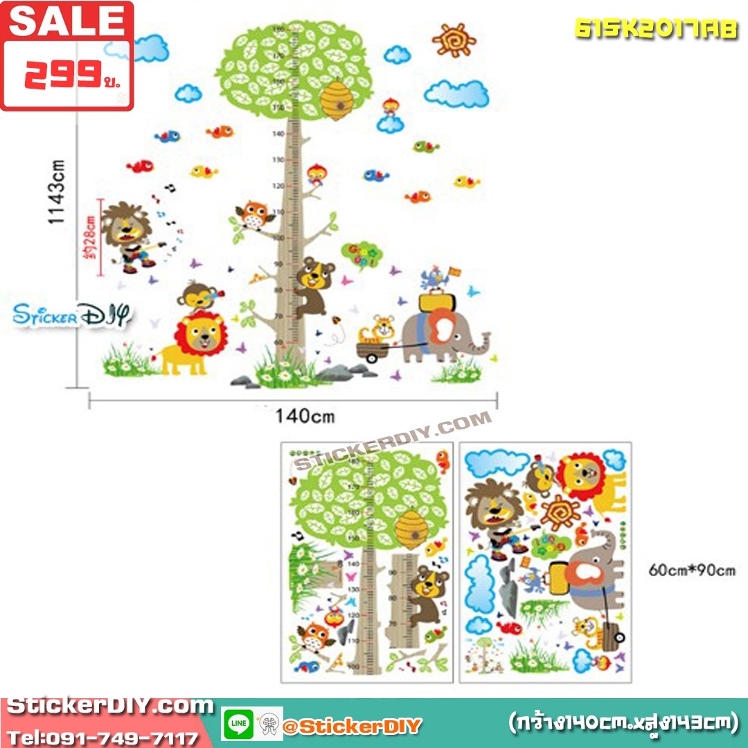 Bigsize Transparent Wall Sticker สติ๊กเกอร์ติดผนัง ที่วัดส่วนสูง Animal SK2017 (กว้าง140cm.xสูง143cm)