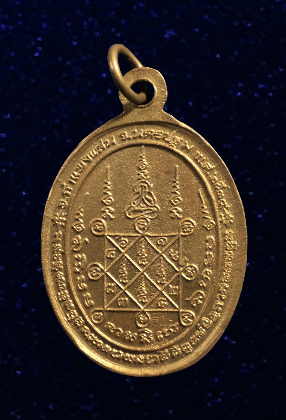 เหรียญเนื้อระฆัง พระครูโกศลนวการ วัดหนองกระทุ่ม อ.กำแพงแสน นครปฐม