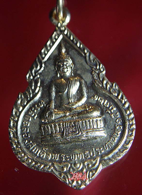 เหรียญที่ระลึกฉลองสมเด็จพระพุทธประทานพร ปี 2524 กะไหล่ทอง หลวงพ่อแพ วัดพิกุลทอง จ.สิงห์บุรี