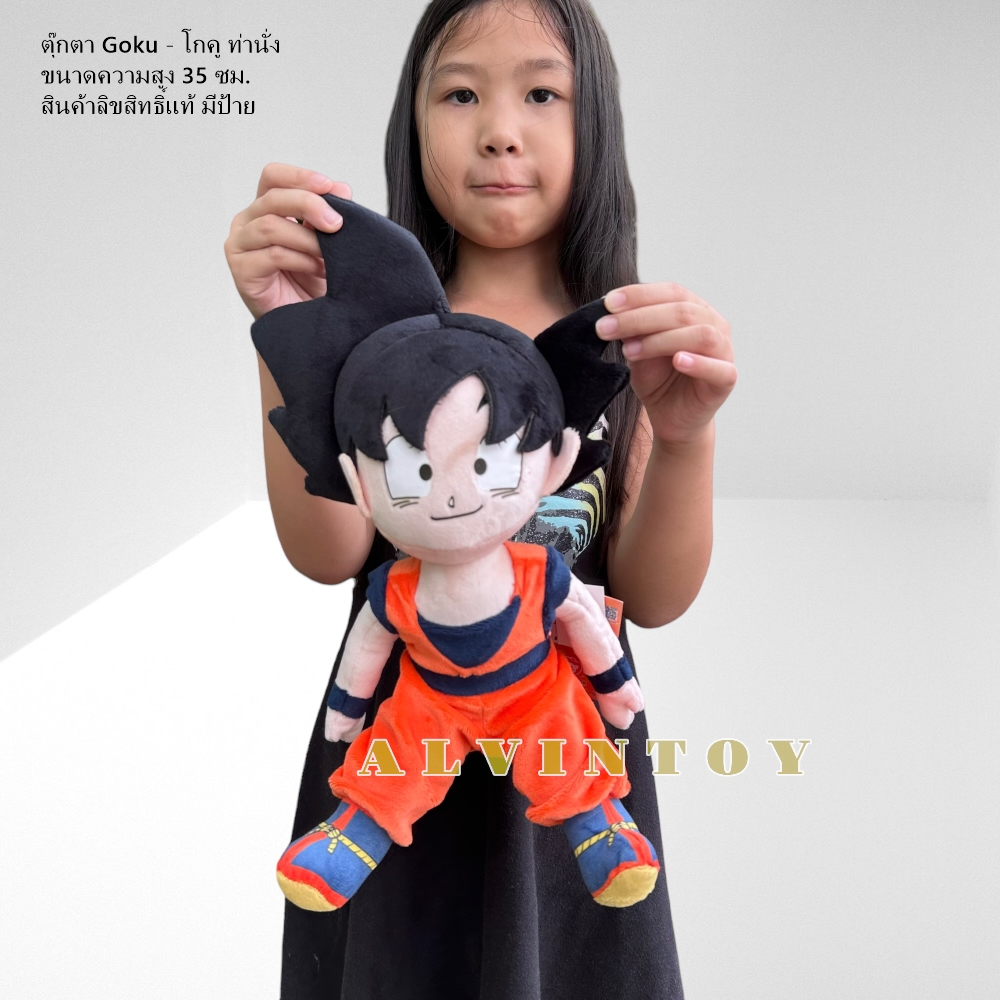ตุ๊กตา Goku - โกคู ท่านั่ง