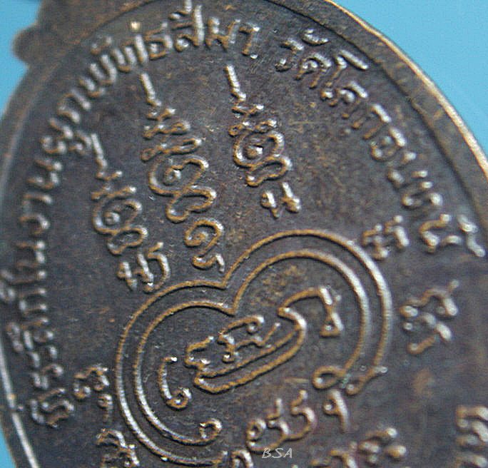 หลวงปู่มุ้ย วัดโคกจันทน์ ปี24 ชัยนาท