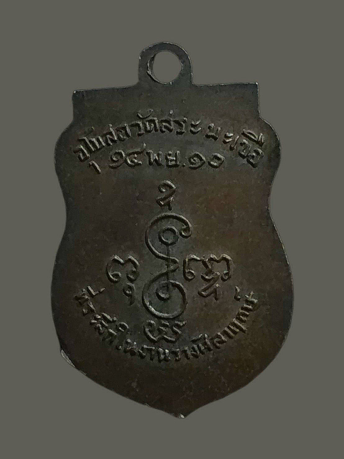 เหรียญหลวงพ่อเงิน วัดดอนยายหอม ออกวัดสระมะเขือ นครปฐม ปี2510