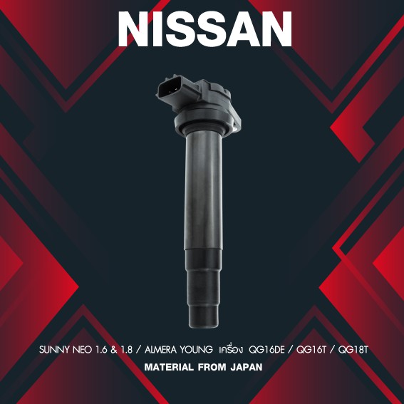 (ประกัน 1 เดือน) คอยล์จุดระเบิด NISSAN SUNNY NEO 1.6 & 1.8 / ALMERA YOUNG - SCN-022 - MADE IN JAPAN คอยล์หัวเทียน ซันนี่ อัลเมร่า
