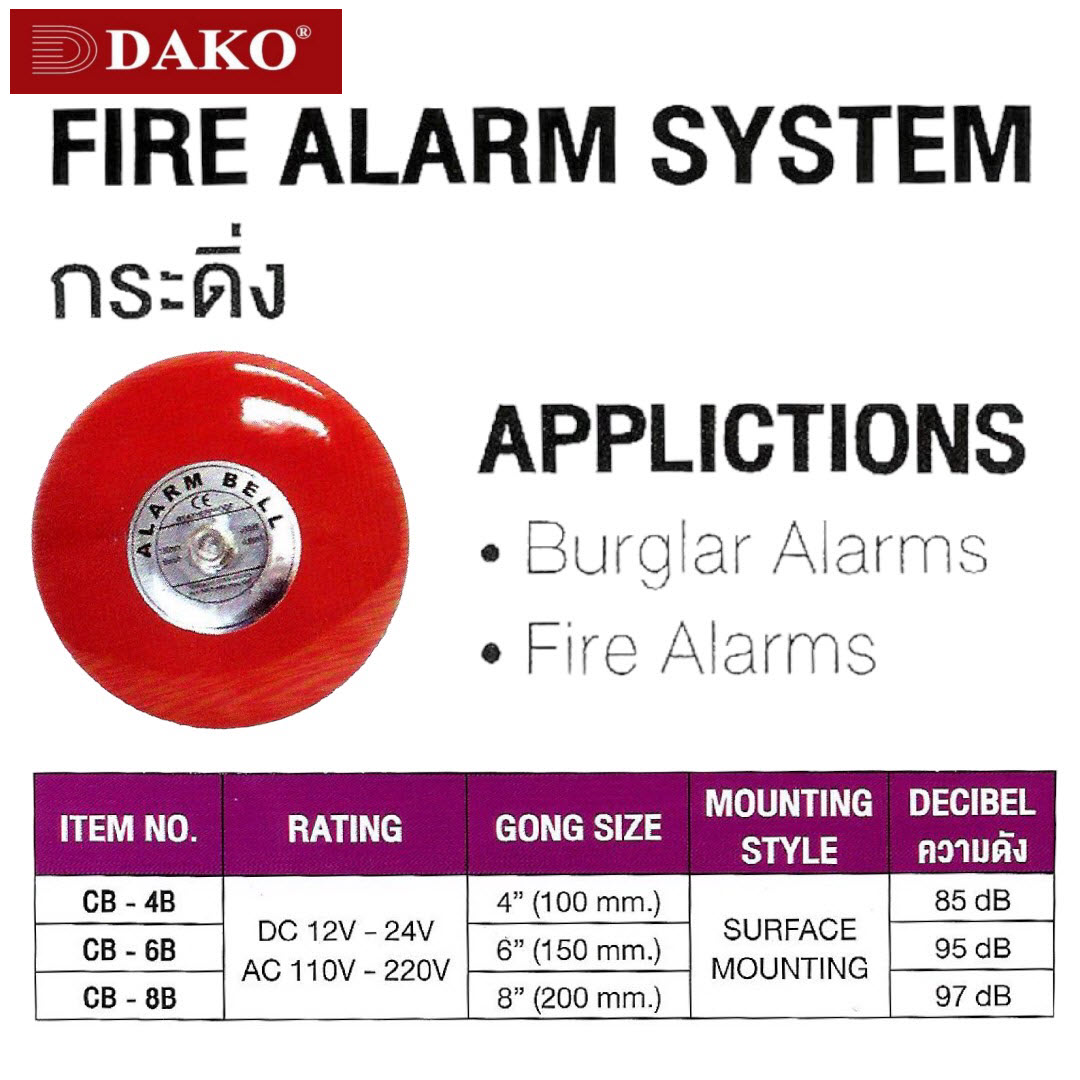 กริ่งแดง 6 นิ้ว 220V DAKO