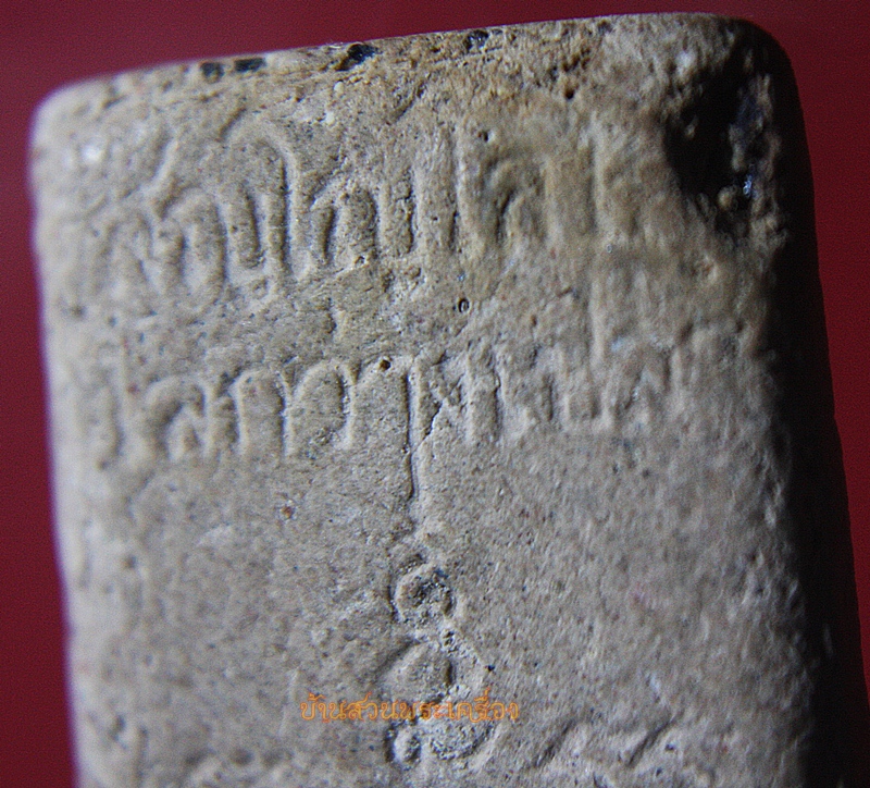 พระสมเด็จพระอาจารย์กิตติศักดิ์ กิตติสาโร วัดป่าหนองหลุบ พิมพ์ปรกโพธิ์ หลัง สัญโญโลโก โลกว่างเปล่า รุ่นที่ 1