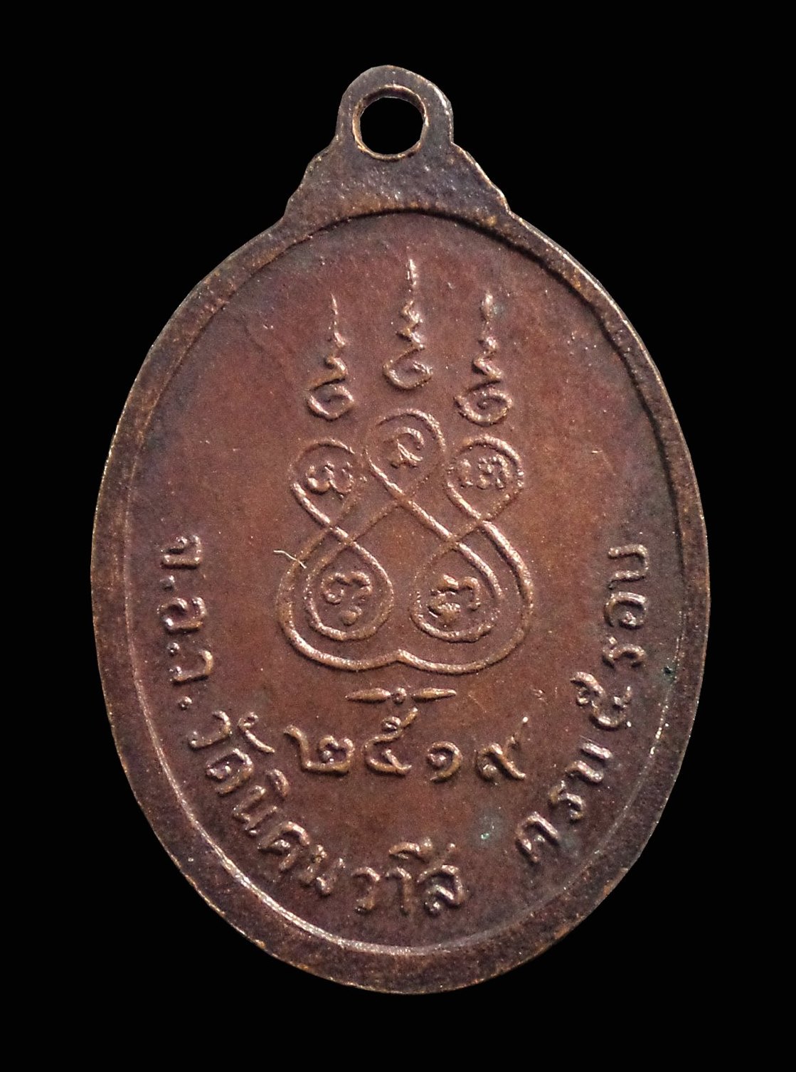 เหรียญ หลวงพ่ออ่อน จุลวงโสวัดนิคมวาสี จ.สระบุรี ปี2519