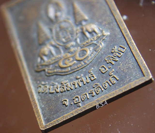 เหรียญหลวงพ่อสมชาย วัดเขาสุกิม ออกวัดบึงสัมพันธ์ อุตรดิตถ์