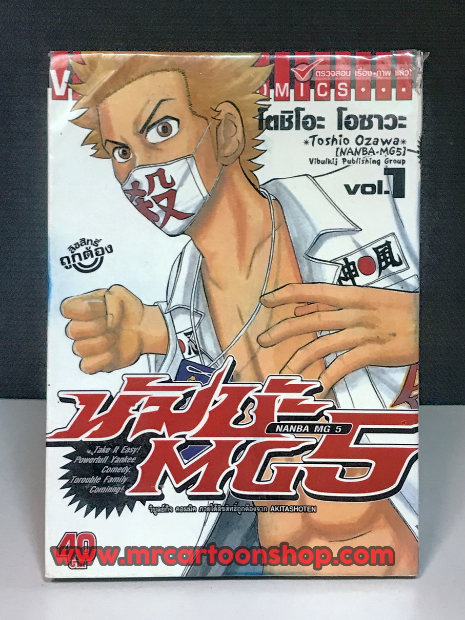 นัมบะ MG5 1-18 จบ