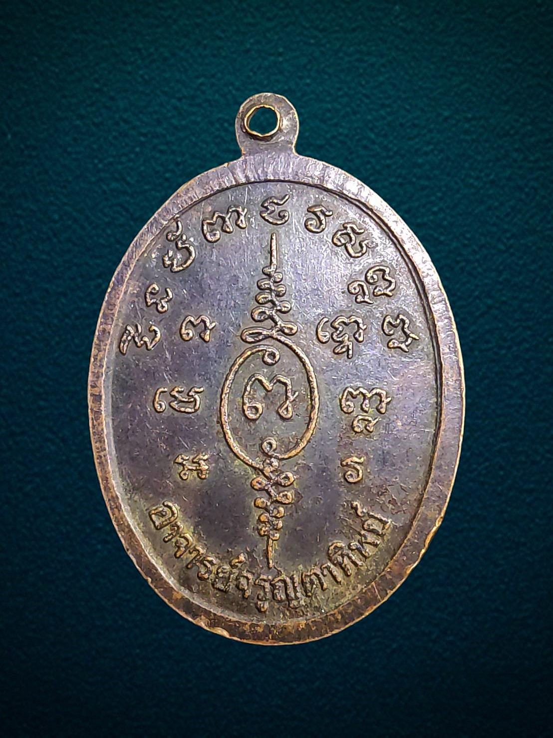 เหรียญสมเด็จโต อาจารย์จรูญตาทิพย์ ประวัติท่านเป็นที่กล่าว ในเขตบ้านโป่ง ราชบุรีทุกคนรู้จักเป็นอย่างดี