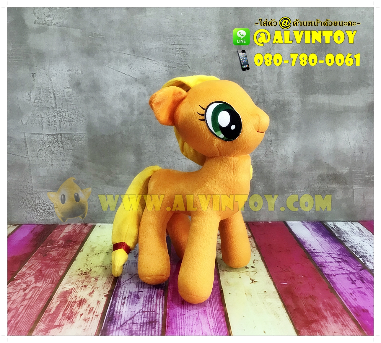 ตุ๊กตา Apple jack - แอปเปิ้ลแจ๊ค 14 นิ้ว