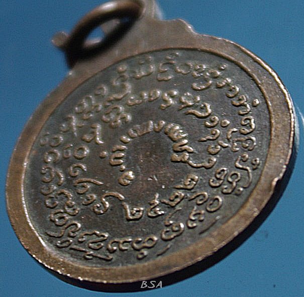 เหรียญเล็กหลวงพ่อทองวัดสุวรรณภูมิปี2522 จ.กำแพงเพชร