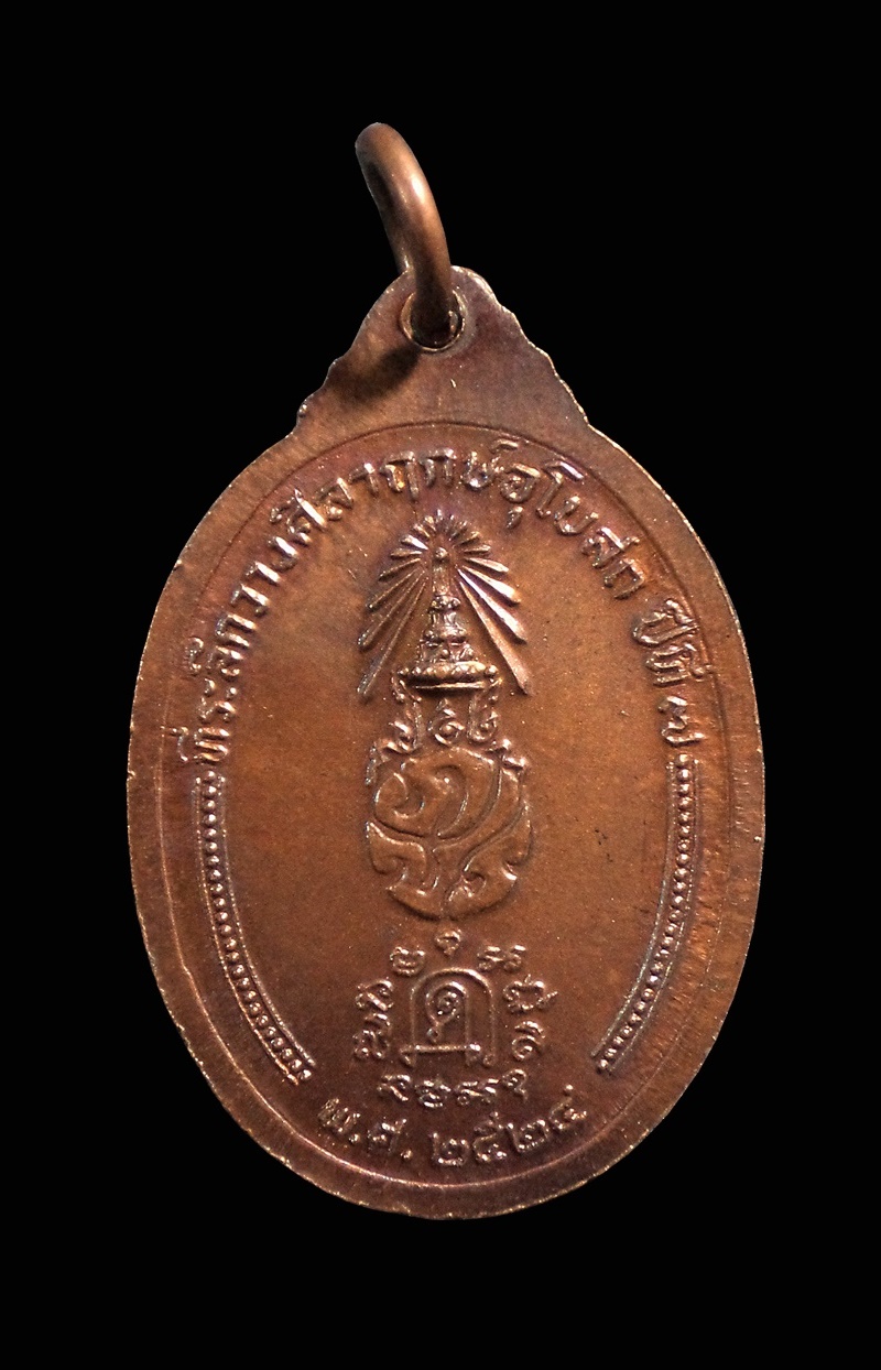 เหรียญหลวงพ่อคลี่ วัดประชาโฆสิตาราม จ.สมุทรสงคราม ปี2524