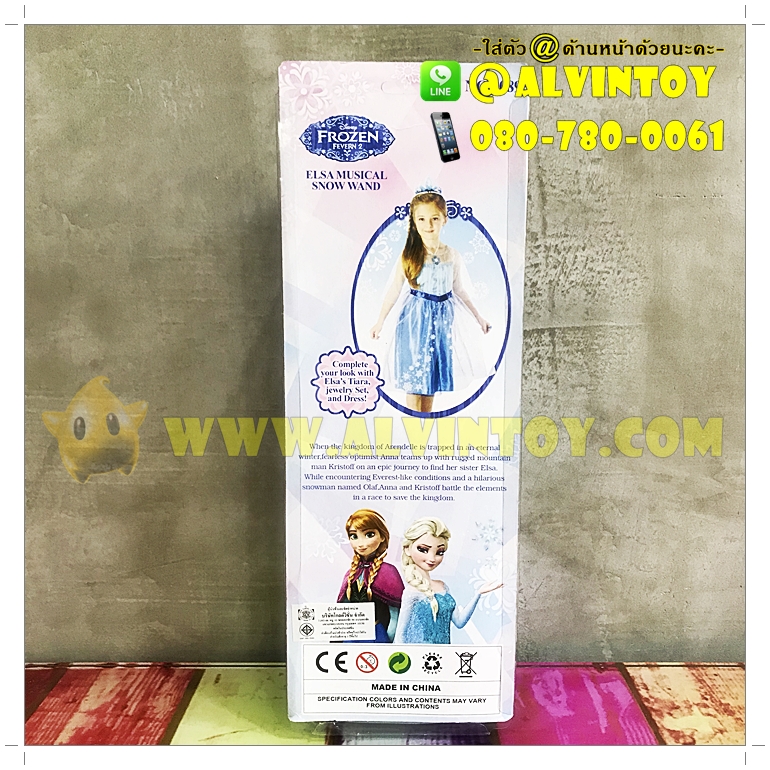 Elsa Musical - คฑาเอลซ่า